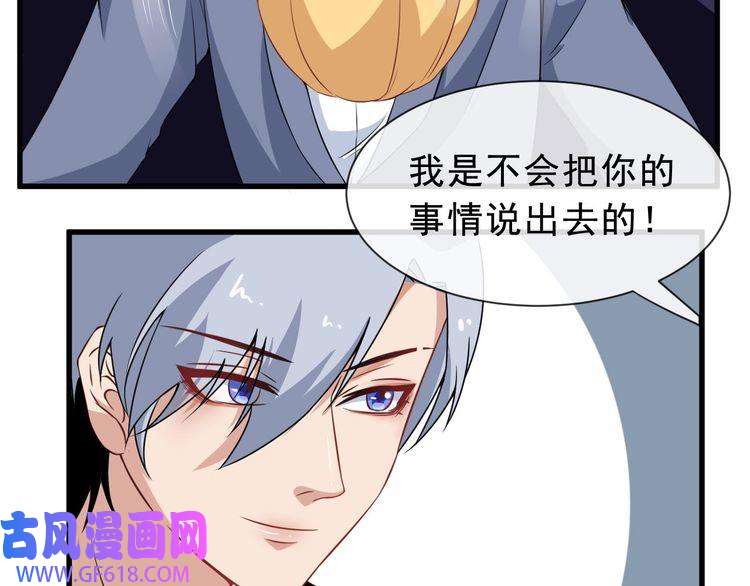 魔尊奶爸第8话 自寻死路！