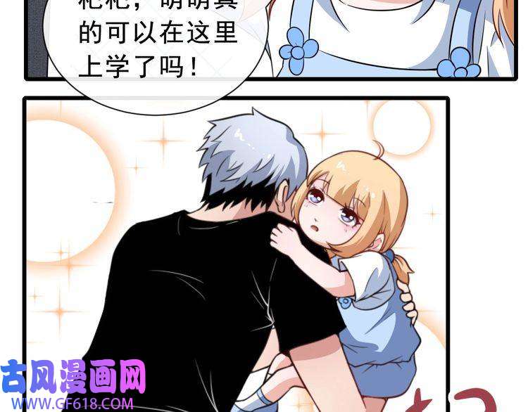 魔尊奶爸第9话 入学