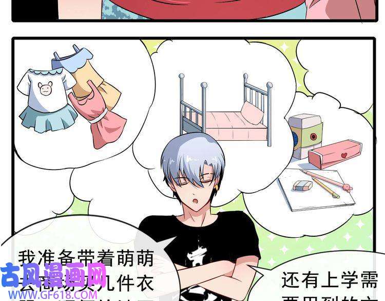 魔尊奶爸第9话 入学