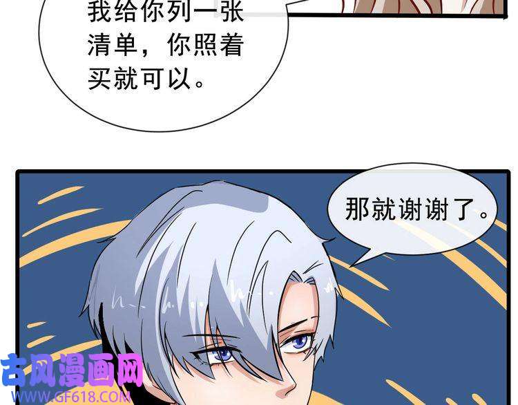 魔尊奶爸第9话 入学