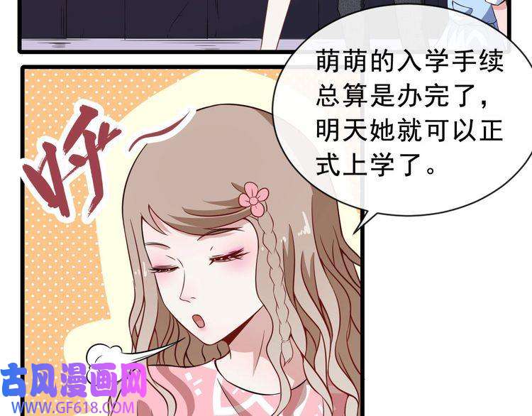 魔尊奶爸第9话 入学