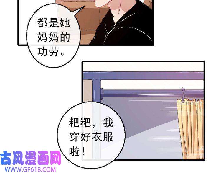 魔尊奶爸第10话 萌萌不见了！