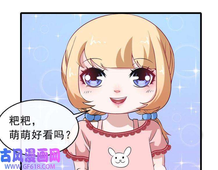 魔尊奶爸第10话 萌萌不见了！