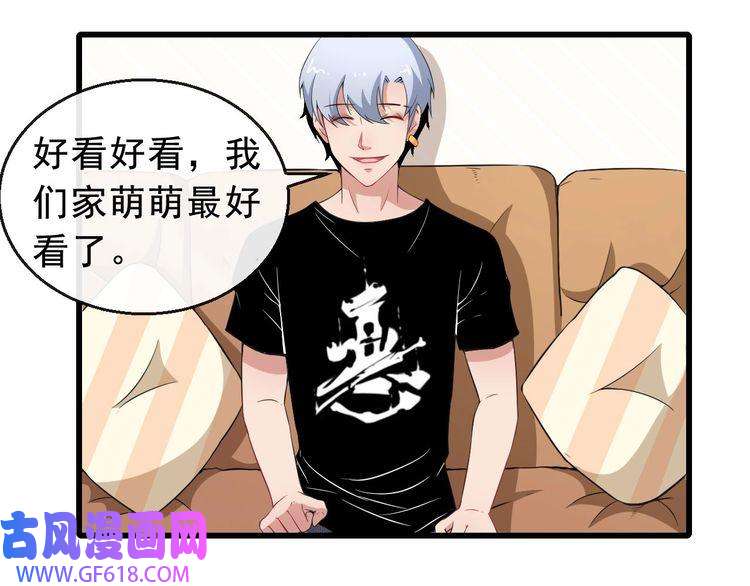 魔尊奶爸第10话 萌萌不见了！