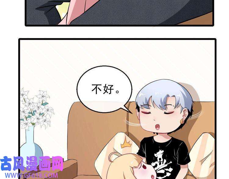 魔尊奶爸第10话 萌萌不见了！