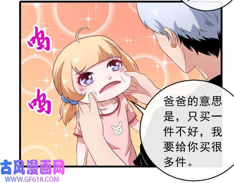 魔尊奶爸第10话 萌萌不见了！