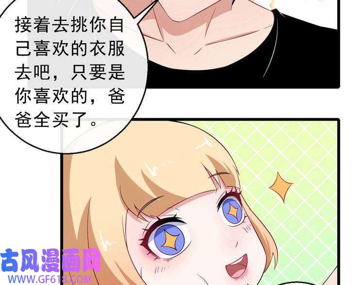 魔尊奶爸第10话 萌萌不见了！