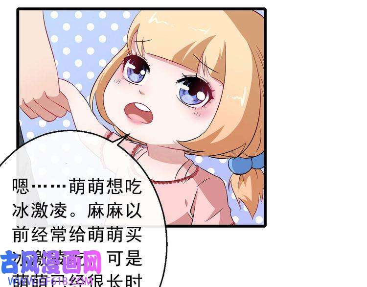 魔尊奶爸第10话 萌萌不见了！