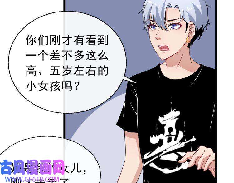 魔尊奶爸第10话 萌萌不见了！