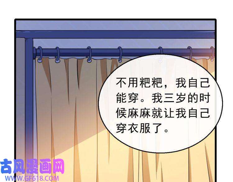 魔尊奶爸第10话 萌萌不见了！