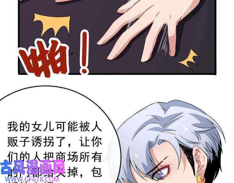 魔尊奶爸第10话 萌萌不见了！