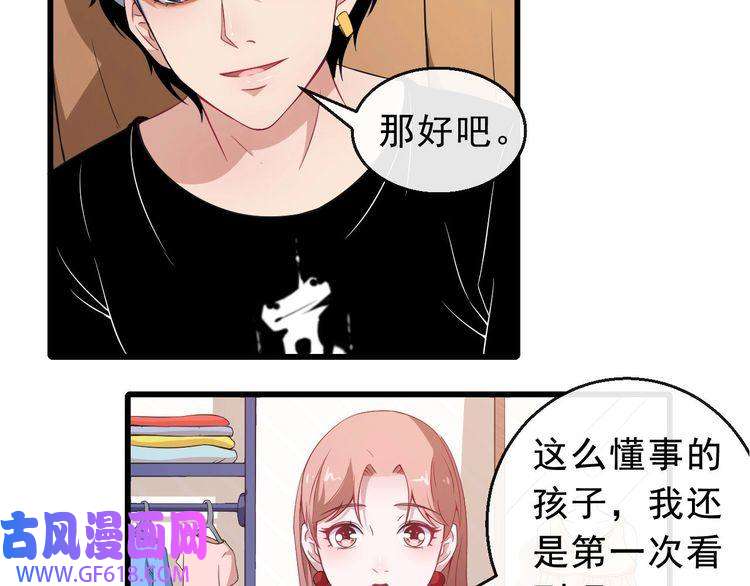 魔尊奶爸第10话 萌萌不见了！