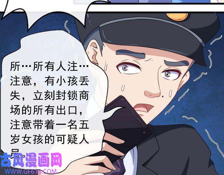 魔尊奶爸第10话 萌萌不见了！