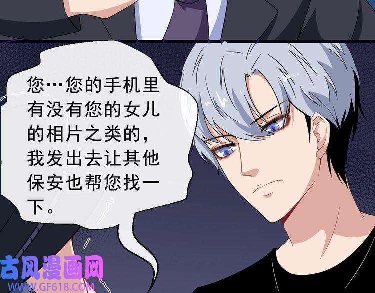 魔尊奶爸第10话 萌萌不见了！