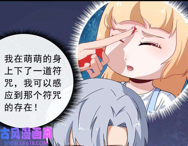 魔尊奶爸第10话 萌萌不见了！