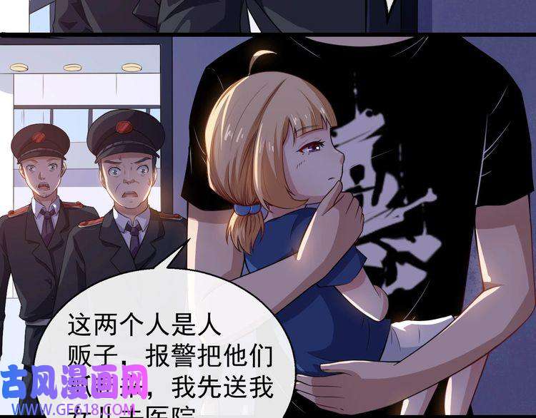 魔尊奶爸第11话 找到萌萌！