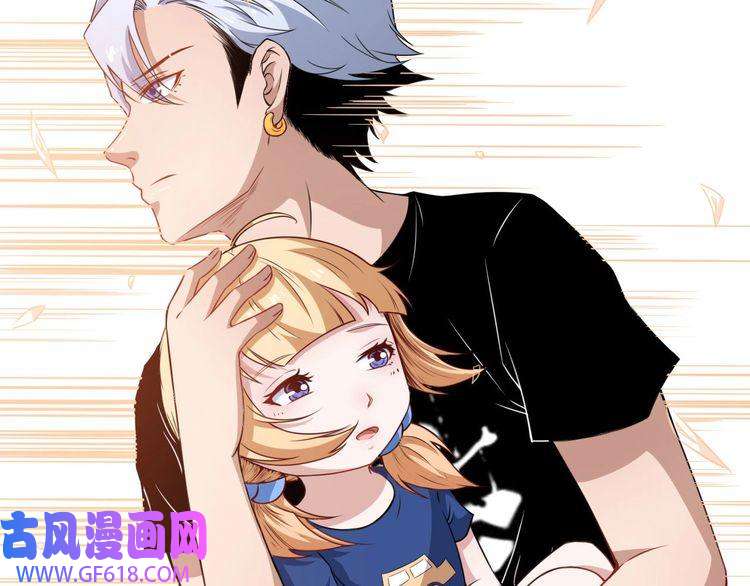 魔尊奶爸第11话 找到萌萌！