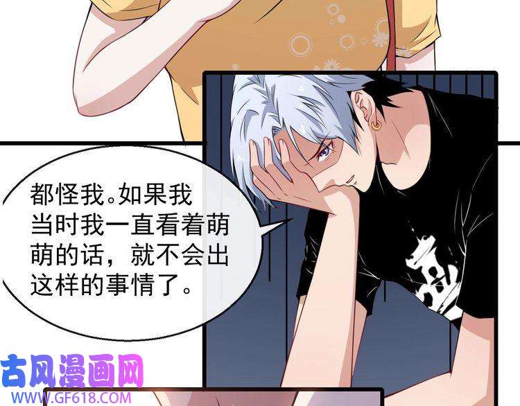 魔尊奶爸第11话 找到萌萌！