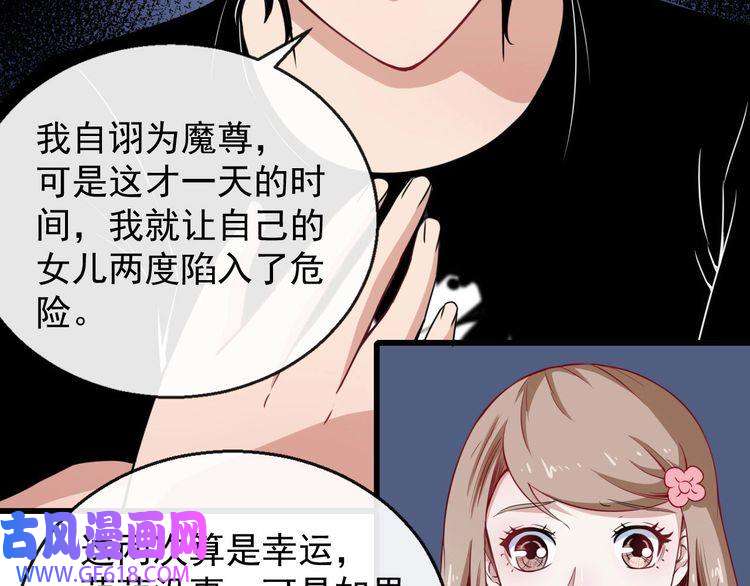 魔尊奶爸第11话 找到萌萌！