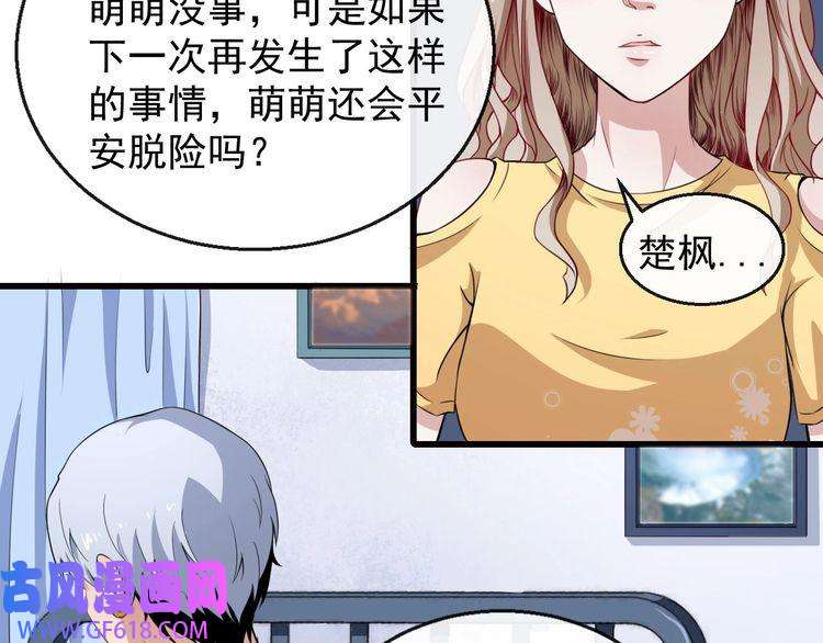 魔尊奶爸第11话 找到萌萌！