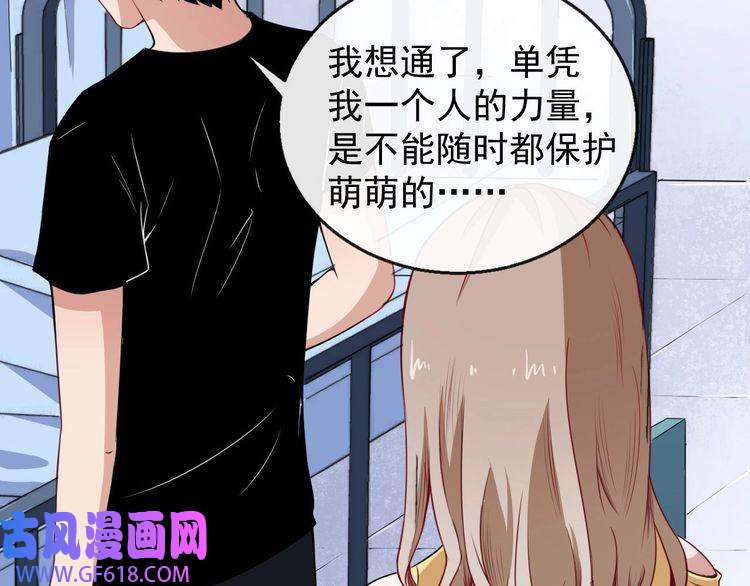 魔尊奶爸第11话 找到萌萌！