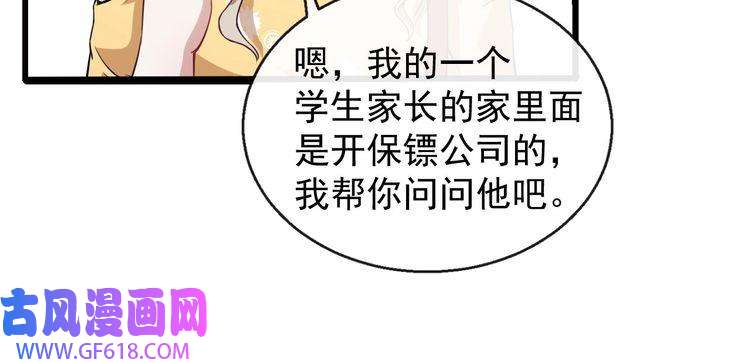 魔尊奶爸第11话 找到萌萌！