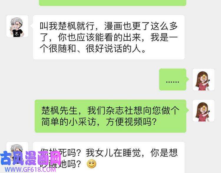 魔尊奶爸第12话 妖帝小白