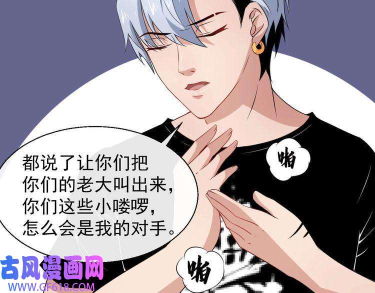 魔尊奶爸第12话 妖帝小白