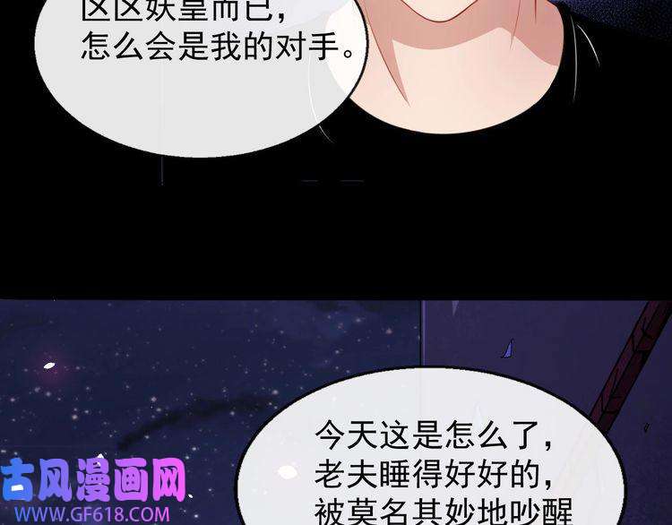 魔尊奶爸第12话 妖帝小白