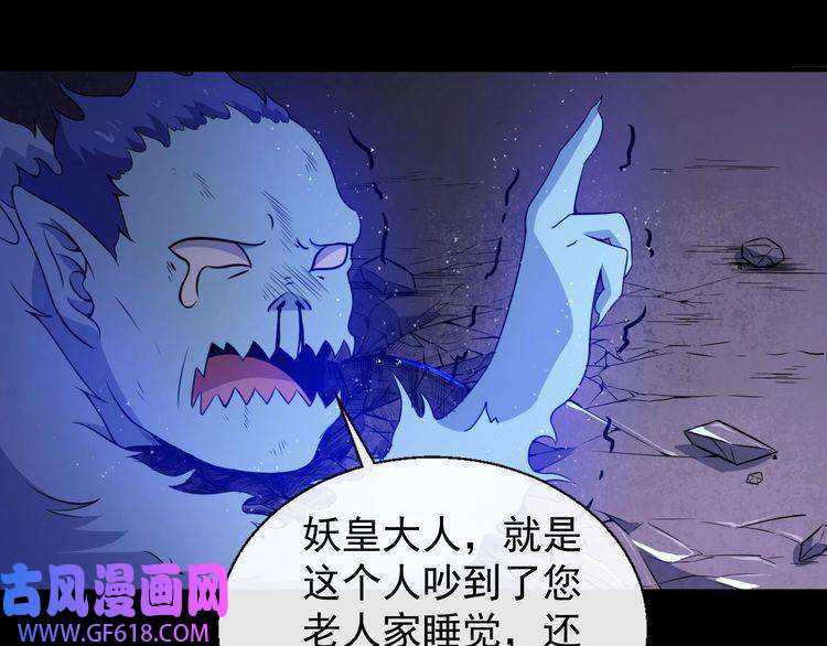 魔尊奶爸第12话 妖帝小白