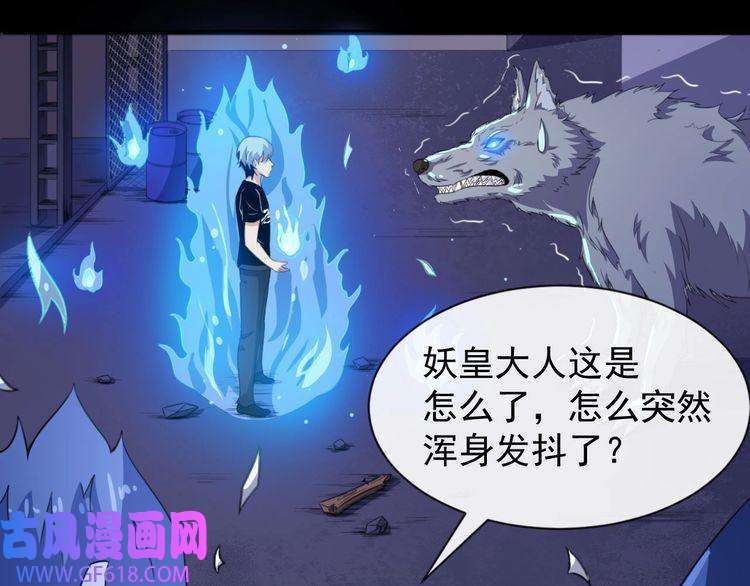 魔尊奶爸第12话 妖帝小白