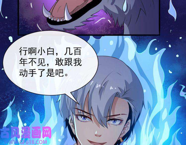 魔尊奶爸第12话 妖帝小白