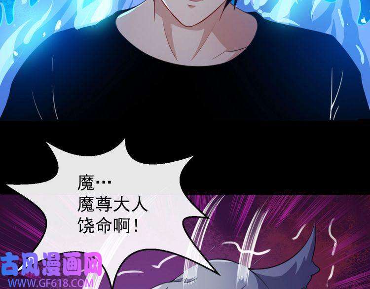 魔尊奶爸第12话 妖帝小白