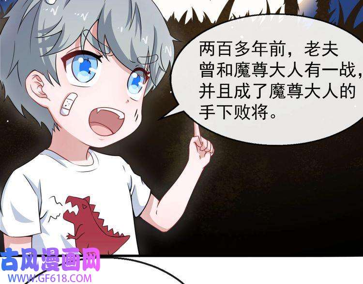 魔尊奶爸第14话 找麻烦的孙天