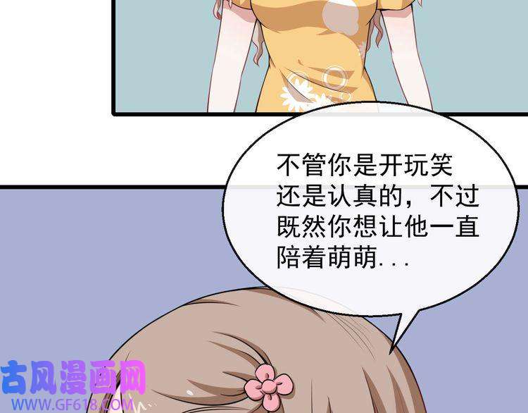 魔尊奶爸第14话 找麻烦的孙天