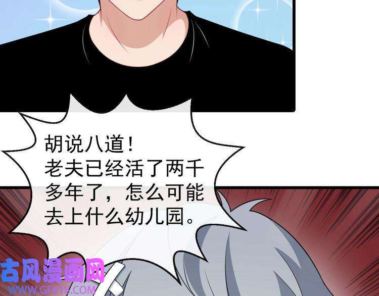 魔尊奶爸第14话 找麻烦的孙天