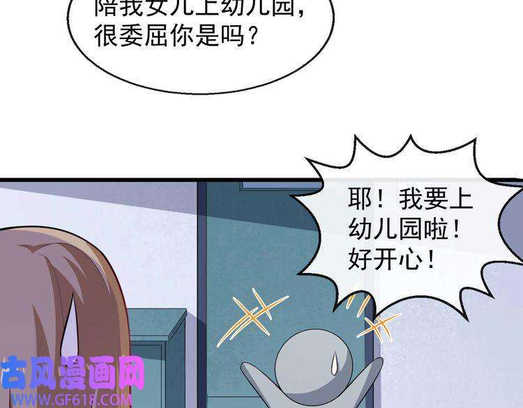 魔尊奶爸第14话 找麻烦的孙天