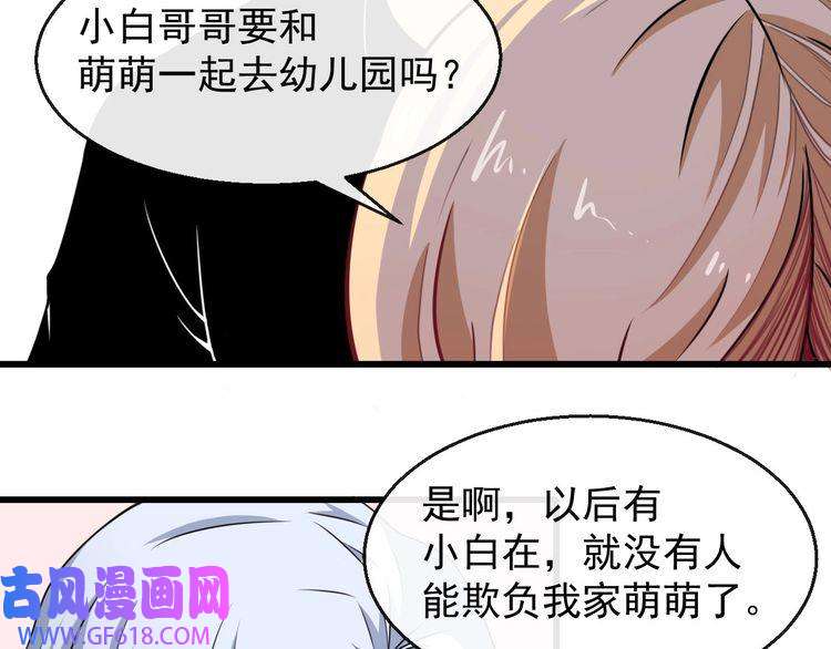 魔尊奶爸第14话 找麻烦的孙天