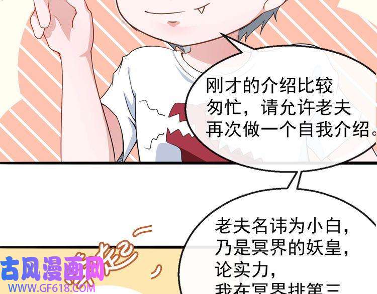 魔尊奶爸第14话 找麻烦的孙天