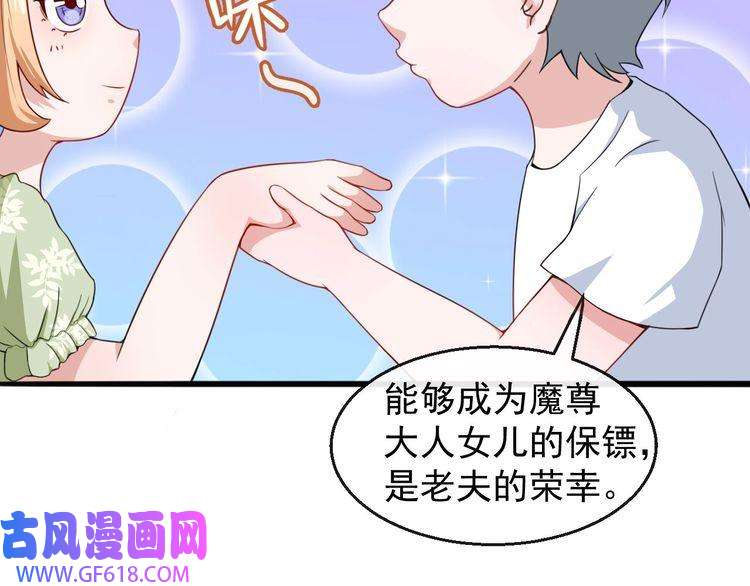 魔尊奶爸第14话 找麻烦的孙天