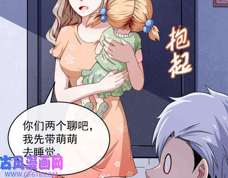 魔尊奶爸第14话 找麻烦的孙天