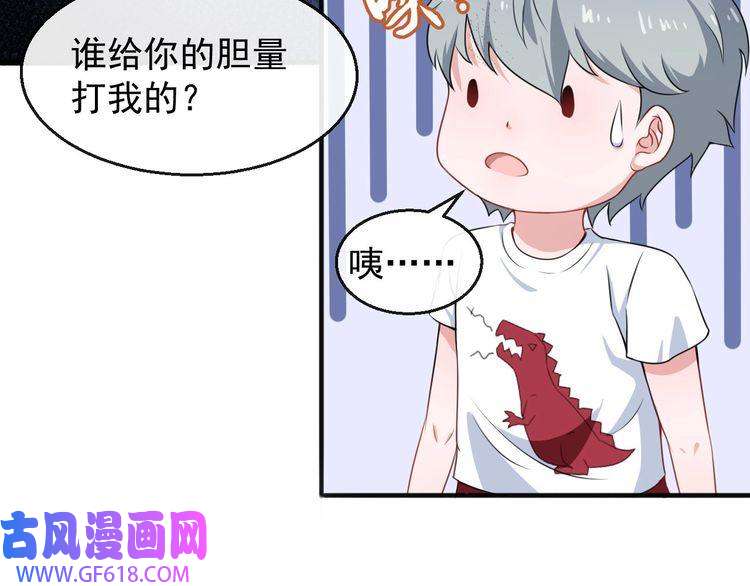 魔尊奶爸第14话 找麻烦的孙天