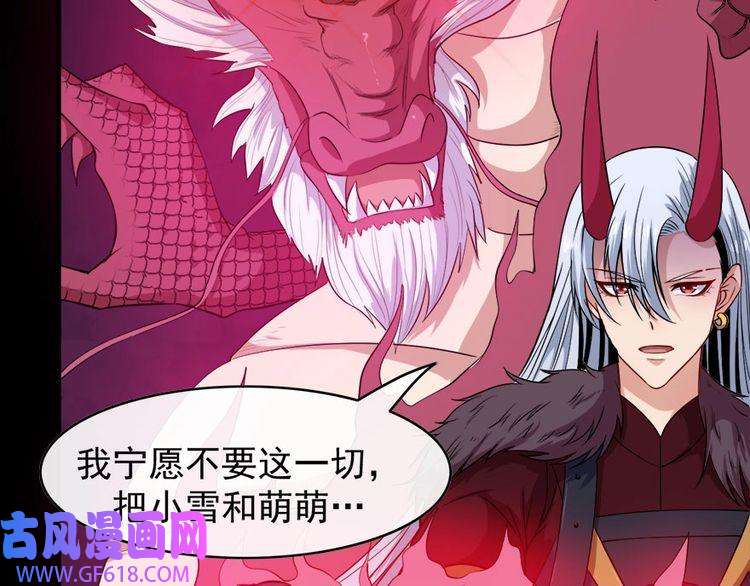 魔尊奶爸第105话 前尘往事