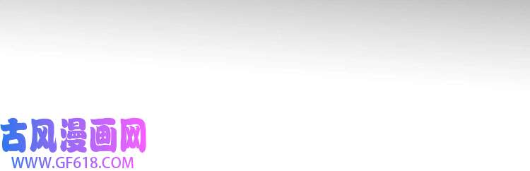 魔尊奶爸第69话 未死