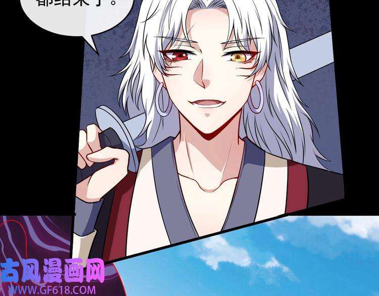 魔尊奶爸第69话 未死