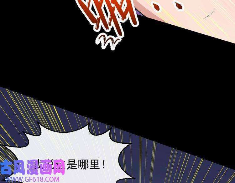 魔尊奶爸第69话 未死