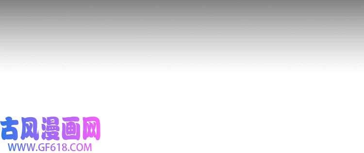 魔尊奶爸第71话 立威