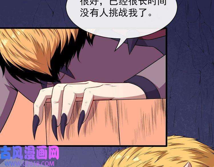 魔尊奶爸第71话 立威