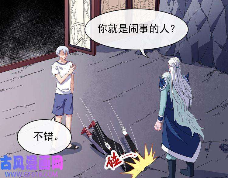 魔尊奶爸第73话 王者对决