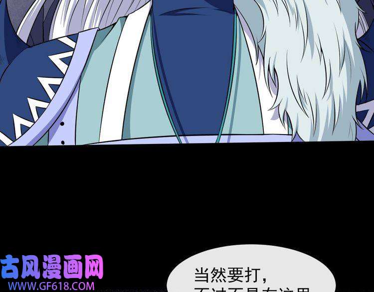 魔尊奶爸第73话 王者对决